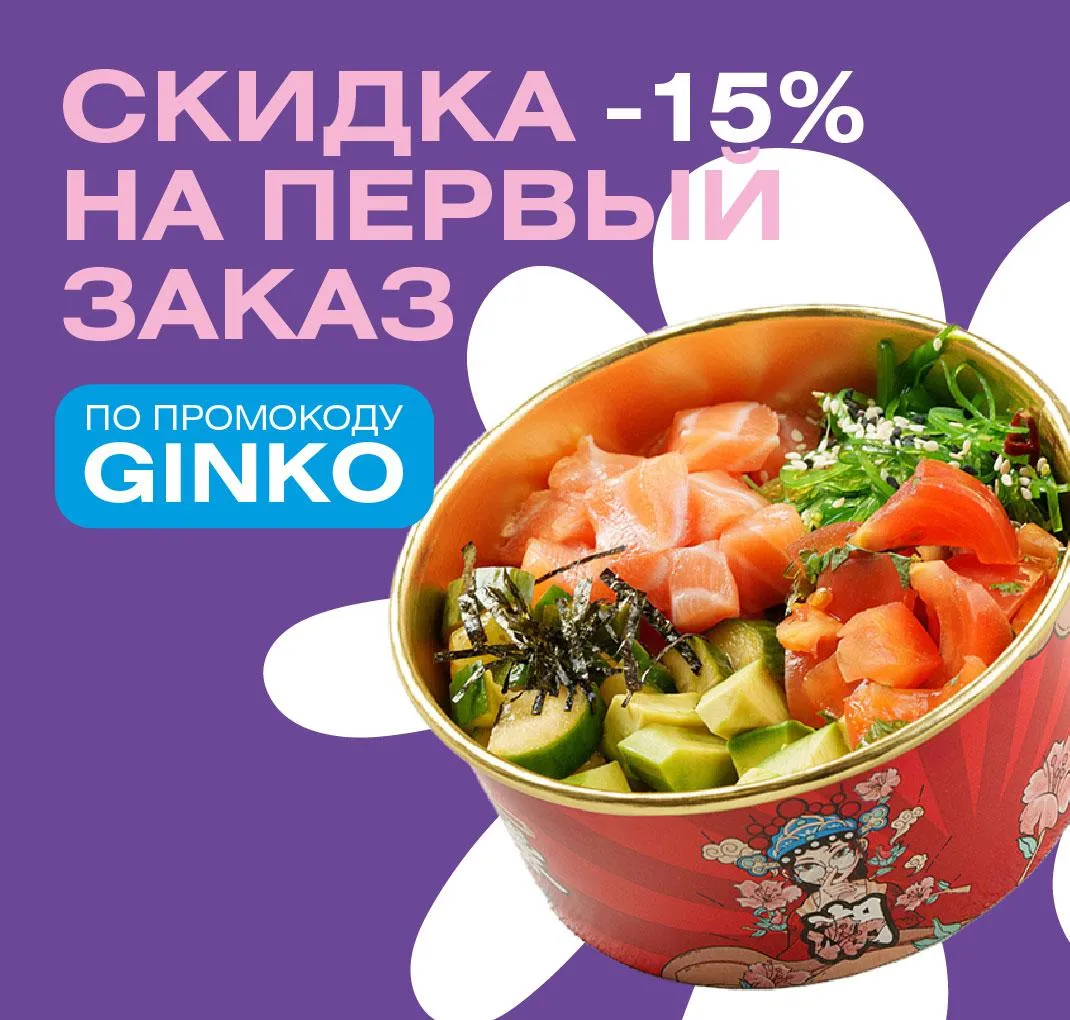 Скидка на первый заказ