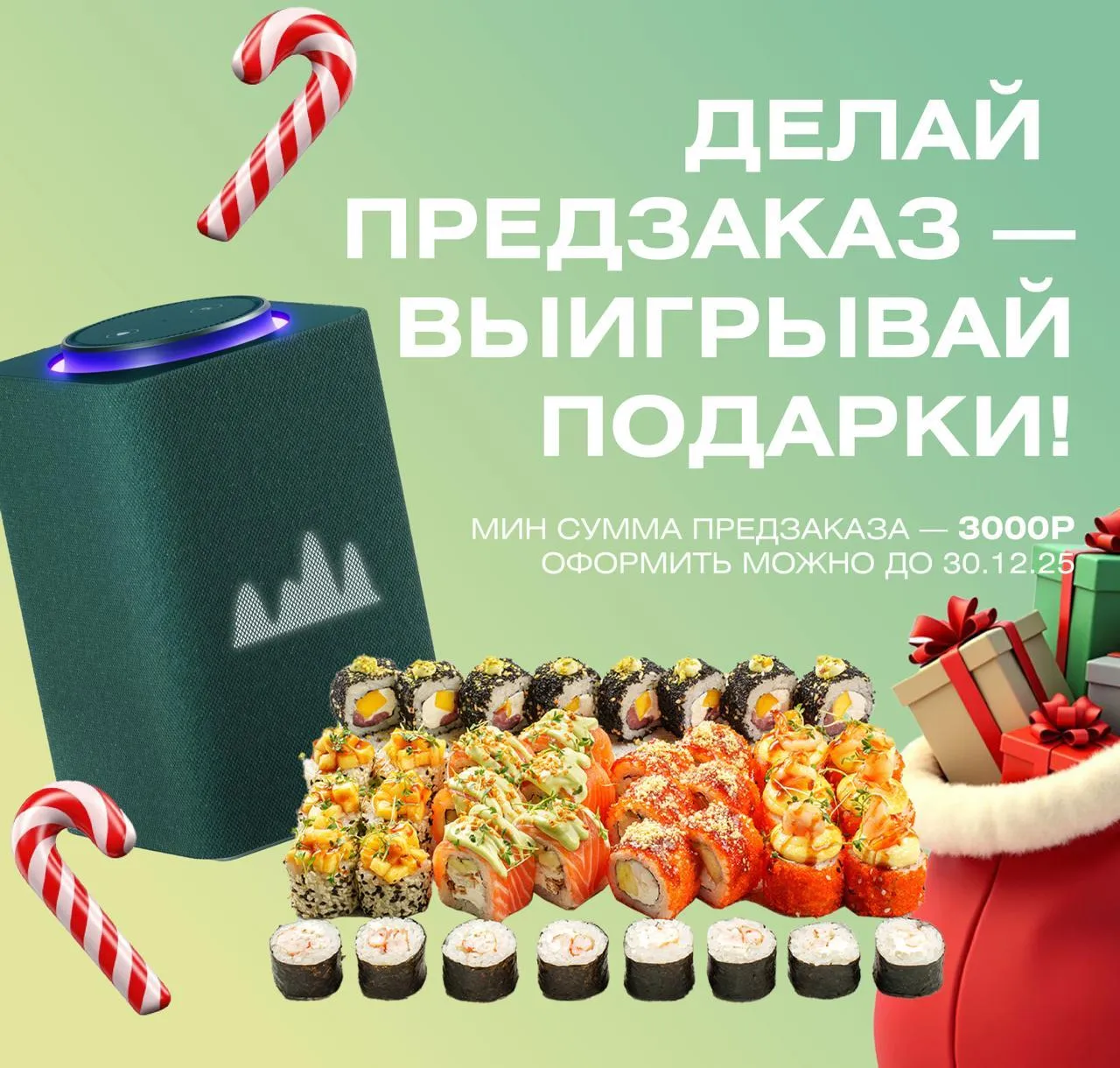 Предзаказ на новый год